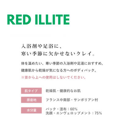 ＜レッドイライト＞1KG　　　　　クレイパウダー
