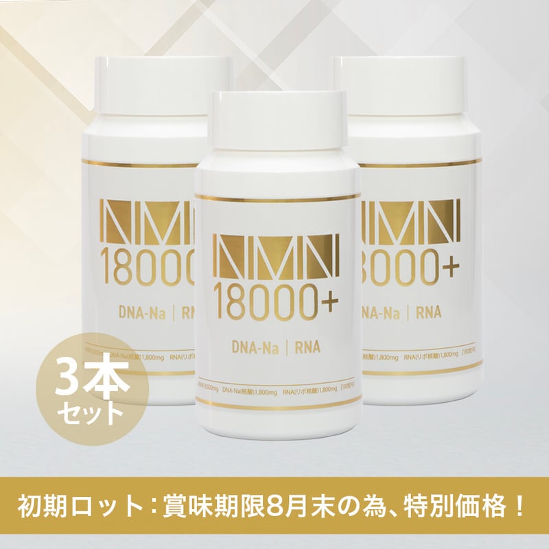 【訳あり：賞味期限2025年12月】NMN+Q 180粒 NMN 6,000mg 楽天市場】NMN 10000 Plus 30日分 60粒「日本製」明治製薬 NMN 10000