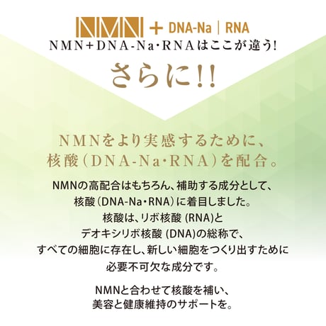 NMN18000+ DNA-Na・RNA