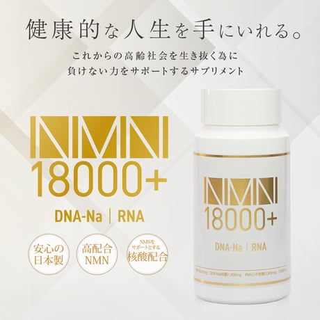 NMN18000+ DNA-Na・RNA