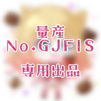 専用出品(GJFIS)