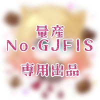 専用出品(GJFIS)