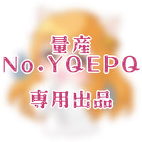 専用出品(YQEPQ)