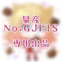 専用出品(GJFIS)