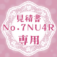専用出品(7NU4R)