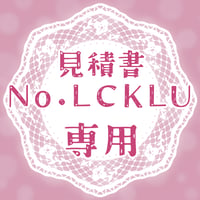 専用出品(LCKLU)