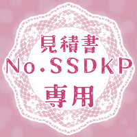 専用出品(SSDKP)