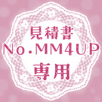 専用出品(MM4UP)