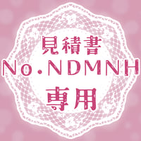専用出品(NDMNH)