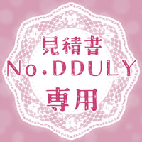 専用出品(DDULY)