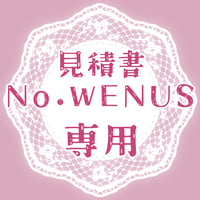 専用出品(WENUS)