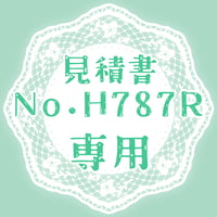 専用出品(H787R)