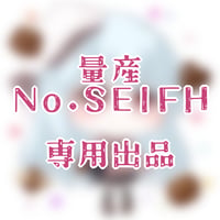 専用出品(SEIFH)