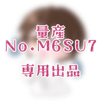 専用出品(M6SU7)