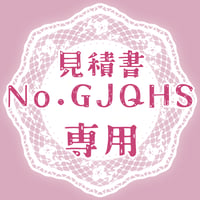 専用出品(GJQHS)
