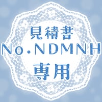 専用出品(NDMNH)