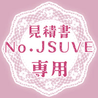 専用出品(JSUVE)
