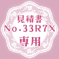 専用出品(33R7X)