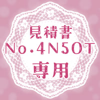専用出品(4N5OT)