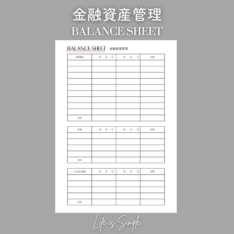 単品】金融資産管理表｜暮らしノート | SHOP
