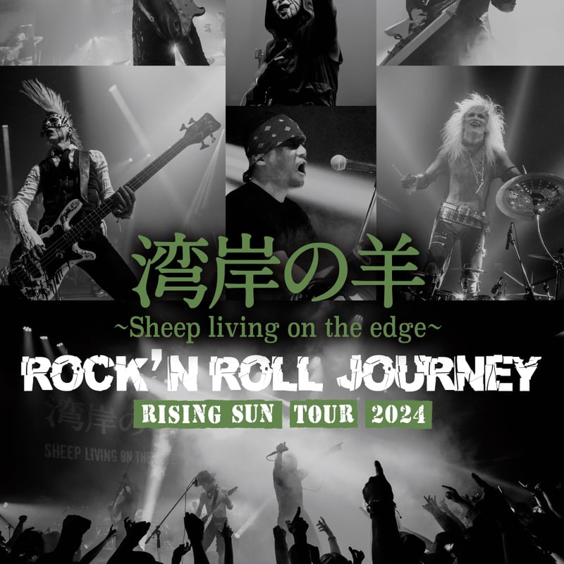 湾岸の羊～Sheep living on the edge～ ROCK'N ROLL JOUR