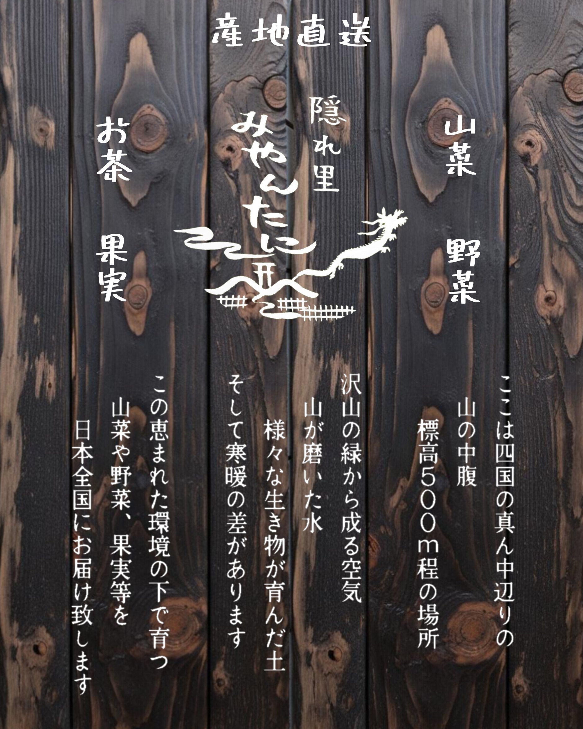 -隠れ里-みやんたに
