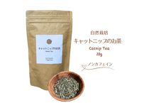 【キャットニップのお茶】 20g 自然栽培、無農薬、無肥料