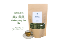 【桑の葉茶】30g 自然栽培、無農薬、無肥料