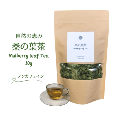 【桑の葉茶】 30g 自然栽培 無農薬