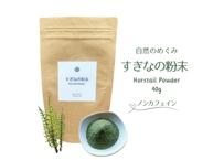 【すぎなの粉末】40g 無農薬·無肥料