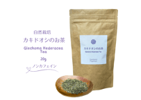 【カキドオシのお茶 】20g 自然栽培、無農薬、無肥料