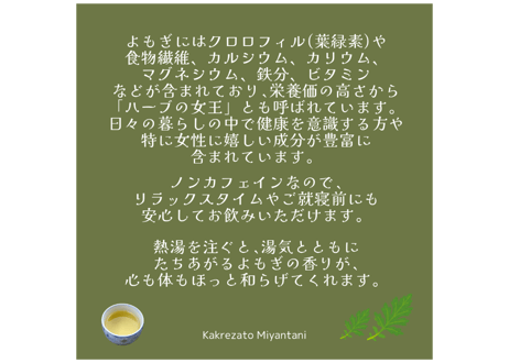 【よもぎ茶】20g 無農薬·無肥料