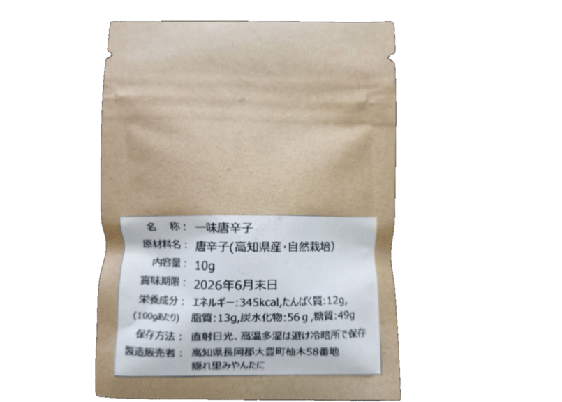 一味唐辛子10g（肥料 農薬不使用の唐辛子100%使用）高知県産 | -隠れ里