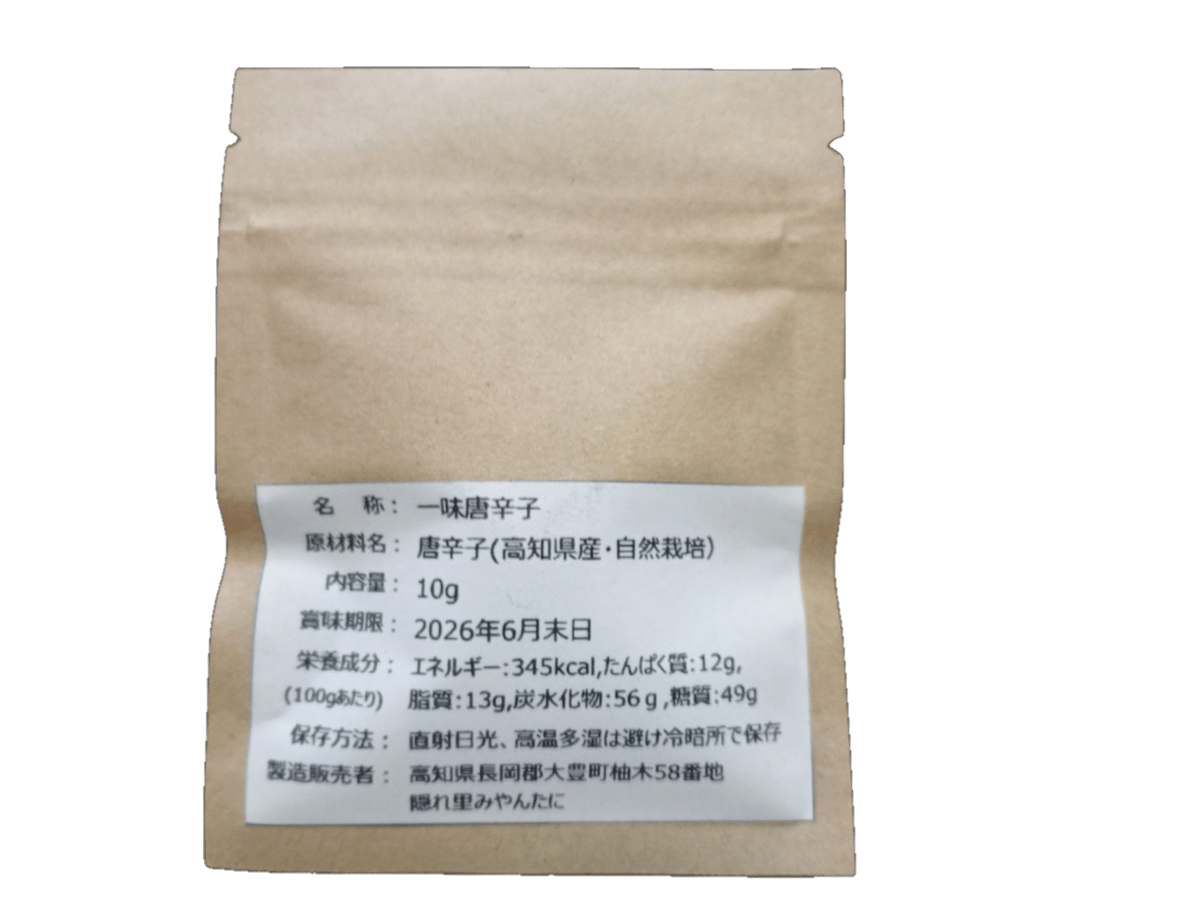 一味唐辛子10g（肥料 農薬不使用の唐辛子100%使用）高知県産 | -隠れ里