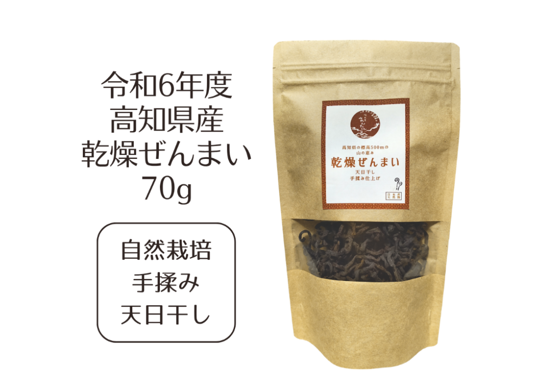 天日干し手揉み 乾燥ぜんまい 70g (中〜細め) | -隠れ里-みやんたに