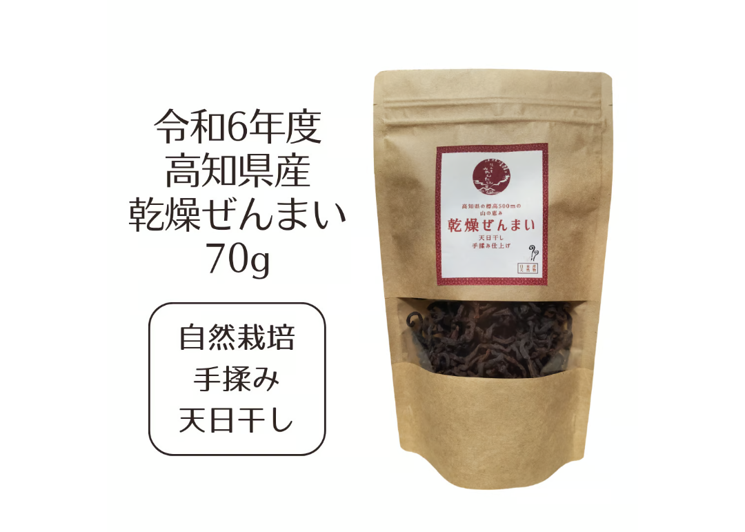 天日干し手揉み 乾燥ぜんまい 70g (中〜細め)