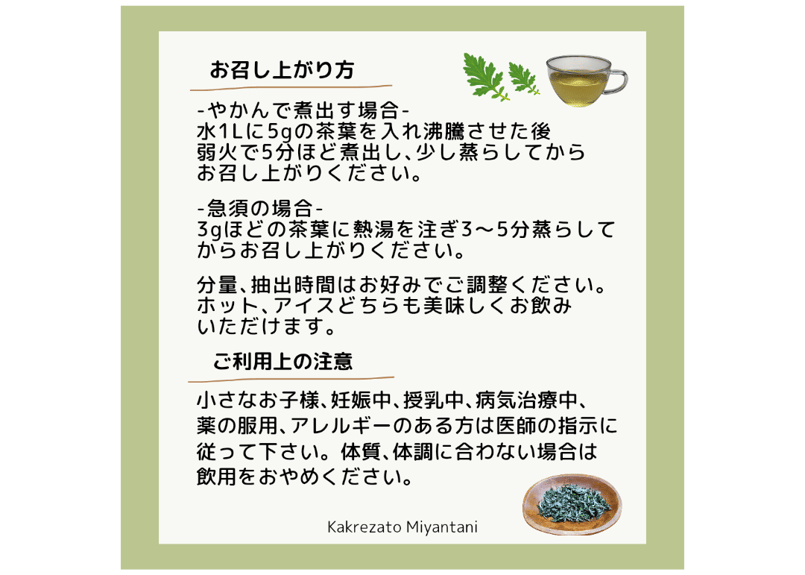 よもぎ茶】20g 無農薬·無肥料 | -隠れ里-みやんたに