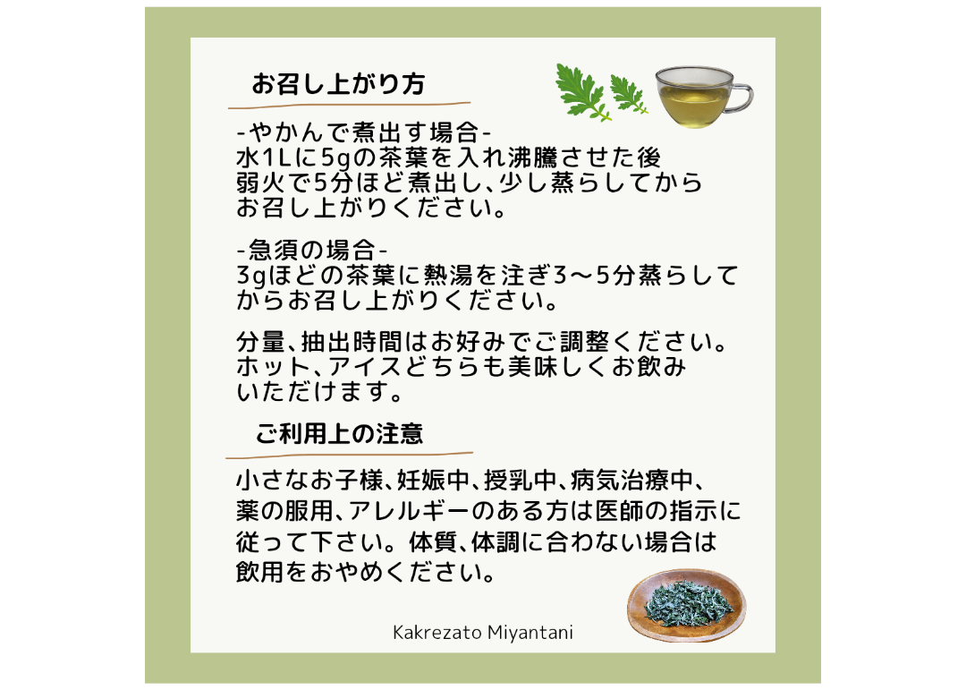 よもぎ茶】20g 無農薬·無肥料 | -隠れ里-みやんたに