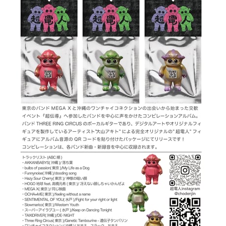 超電人compilation "GREEN"