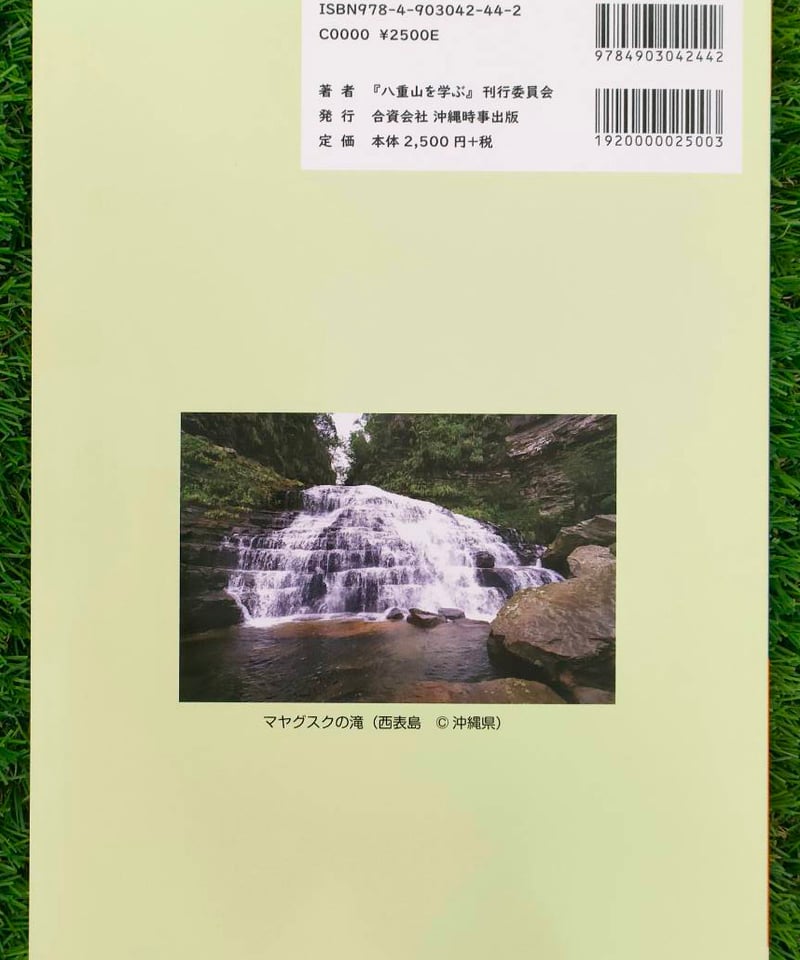 八重山写真帖 　20世紀のわだち 八重山写真帖 20世紀のわだち