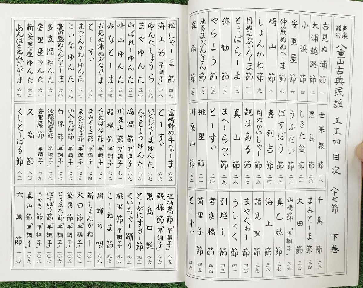 八重山古典民謡全集　レコード5枚入り　楽譜付き 八重山古典民謡全集 レコード5枚入り 楽譜付き
