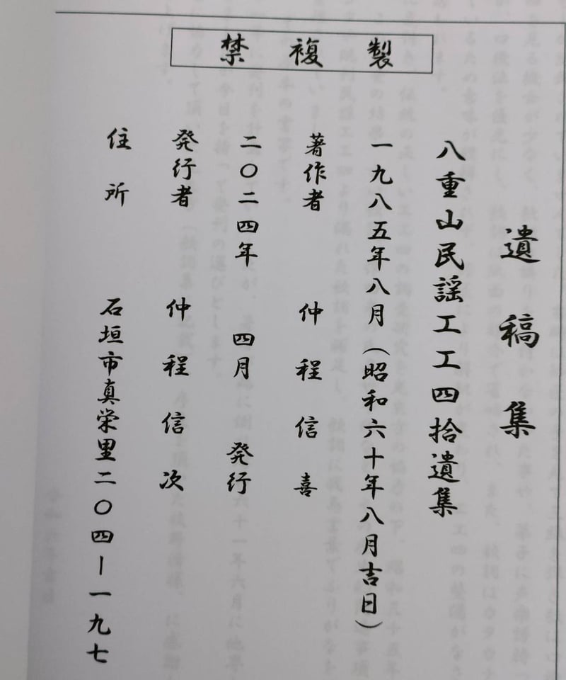 単品】八重山民謡工工四拾遺集 | タウンパルやまだ＠EC