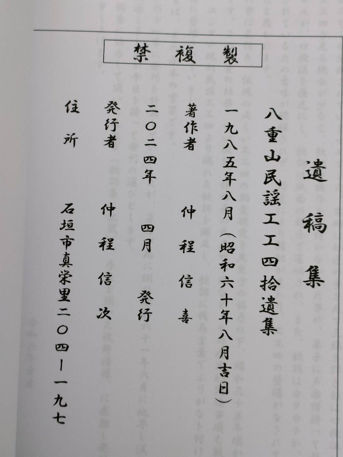 単品】八重山民謡工工四拾遺集 | タウンパルやまだ＠EC