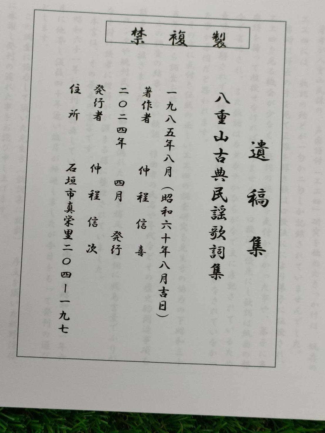 八重山古典民謡全集　レコード5枚入り　楽譜付き 八重山古典民謡全集 レコード5枚入り 楽譜付き