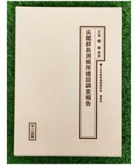 改訂・増補】解説付 八重山古典民謡歌詞集 | タウンパルやまだ＠EC