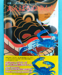 改訂・増補】解説付 八重山古典民謡歌詞集 | タウンパルやまだ＠EC