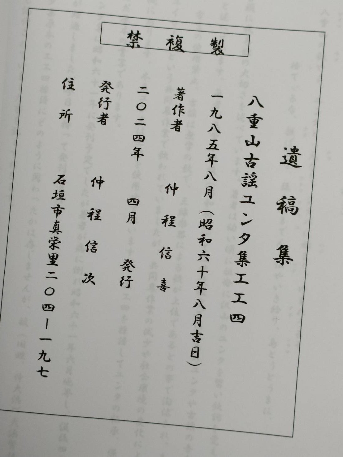 単品】八重山古謡ユンタ集工工四 | タウンパルやまだ＠EC