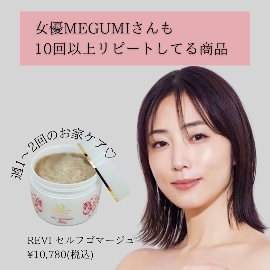REVIセルフゴマージュ 120g | 美楽鍼