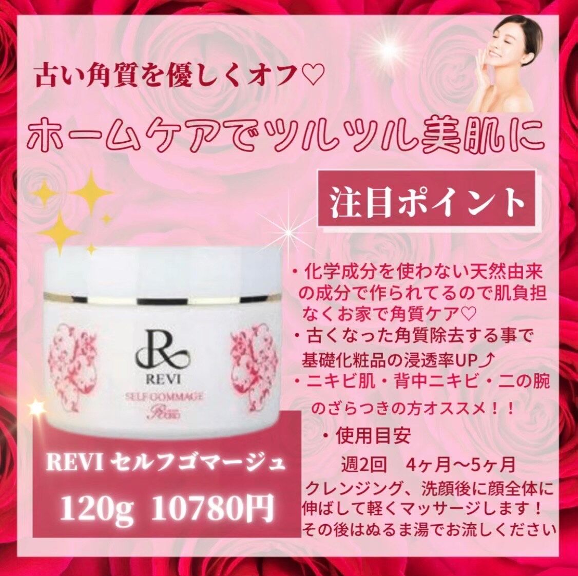 REVIセルフゴマージュ 120g | 美楽鍼