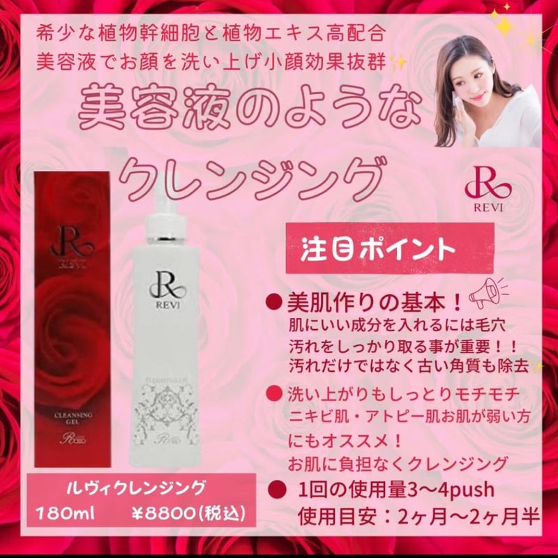 REVIクレンジングジェル 180ml | 美楽鍼